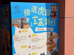 -横道河子东北虎林园
