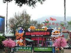 -水濂山乐民游艺园