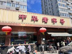 -马凯餐厅(长椿街店)