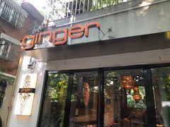 门面-Ginger(兴国路店)