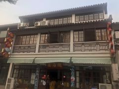 -芸海阁·农家私房菜(沙家浜景区出口店)