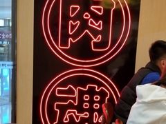 -熊吞·大碗丼烧肉饭(济宁万达广场店)