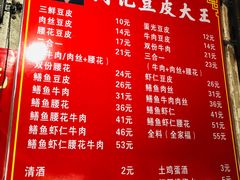 门面-周记热干面豆皮大王(桃花东街店)