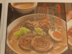 -味千拉面(万达店)