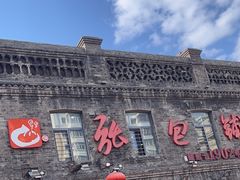 -张包铺(道外店)