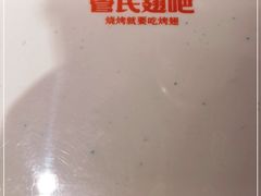-管氏翅吧(台湾街店)
