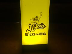 -Helens海伦司小酒馆(深圳东门店)