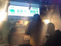 门面-吉利利·烤包子(双井店)