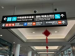 -厦门高崎国际机场-T3航站楼