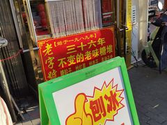 -王中王刨冰