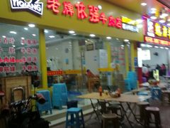 门面-老牌依强牛肉店(达道总店)