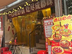 -罗妈砂锅(四川成都奎星楼店)