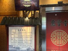 -惠丰堂饭庄·烤鸭·京味菜(西北旺·航天城店)