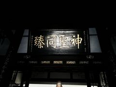 -成都武侯祠博物馆