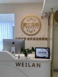 -薇兰专业脱毛连锁机构