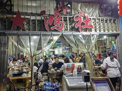 -星鸿社重庆老火锅