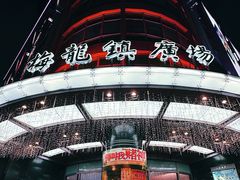 -梅龙镇广场