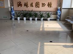 -海珠区图书馆