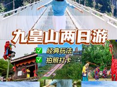 -九皇山景区