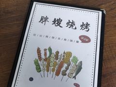 -胖嫂烧烤(武胜路总店)
