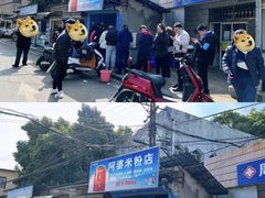 -阿婆米粉店