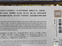 -兰亭风景区