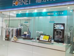 -福奈特洗衣·洗鞋·奢侈品护理(金桥国际广场店)