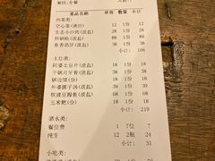 账单-田园印象·成都土菜院子(华阳店)