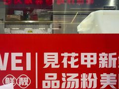 -见味花甲(合生汇店)