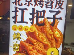 -乐彡炸串·烤苕皮(西单华威约饭街店)