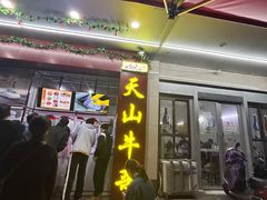 -周良天山牛杂城(天山路总店)