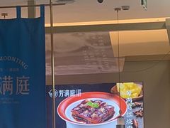 -芳满庭粤菜餐厅(丹阳吾悦店)