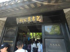 -包公祠