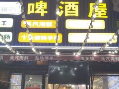 -老东镇啤酒屋海鲜加工·蒸汽海鲜·海鲜烧烤(台东店)