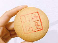 山楂锅盔-北京稻香村(文化东路店)