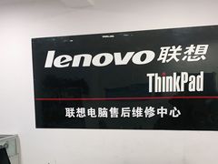 -ThinkPad电脑售后维修服务中心