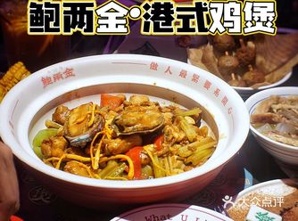 静安口味榜No.1!广东人至爱的鲍鱼鸡,快来试试!