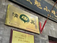 -增盛魁小吃店