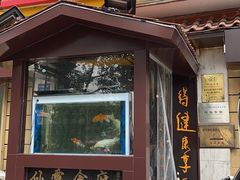 门面-南京金牛湖巨碗鱼头