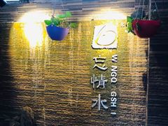 -忘情水鱼头·鲜鱼火锅(滨江中路店)