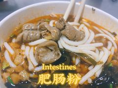 -中山牛肉肥肠粉面馆(军工社区店)