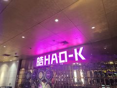 -皓声音KTV(新景店)