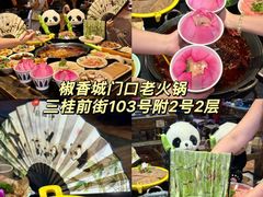 -易老妈蹄花.特色川菜(人民公园总店)