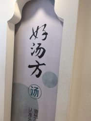 -梵茜儿·头道汤养生馆