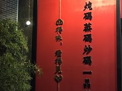 -德天顺盖码饭(人民西路店)