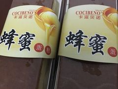 蜂蜜蛋糕-卡滋贝诺(步行街店)