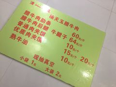-杨天玉腊牛羊肉