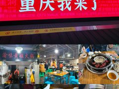 -渝味黄姐火锅(黄泥村店)