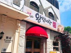 -沏点Trattoria意大利餐厅(新街口店)