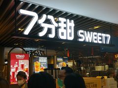 门面-7分甜(上海新天地广场店)